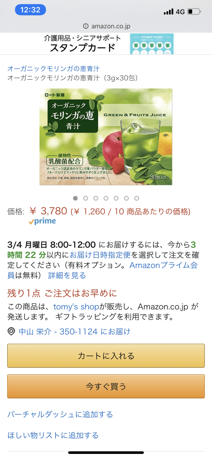 オーガニックモリンガの恵青汁Amazon価格